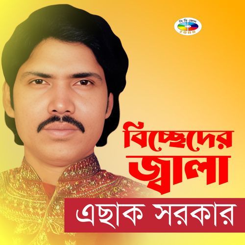 O Bandhure Bhalabese