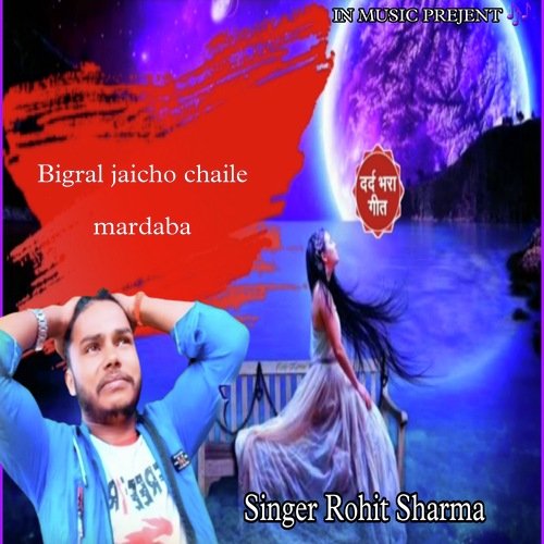 bigral jaicho chaile mardaba