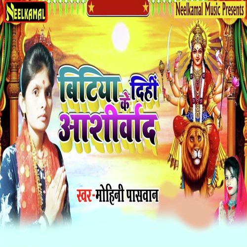 Bitiya Ke Dihatu Aasirwad