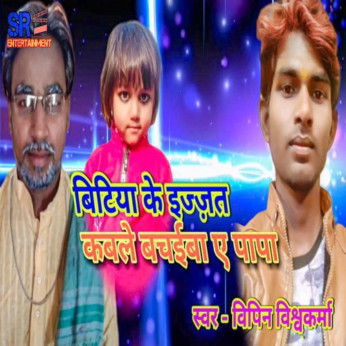 Bitiya Ke Ijjat Kable Bachaiba Ye Papa
