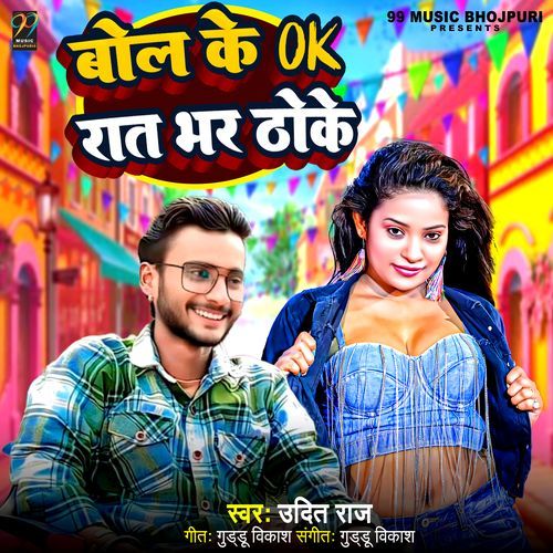Bol Ke Ok Raat Bhar Thoke