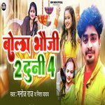 Bola Bhoji 2 Duni 4