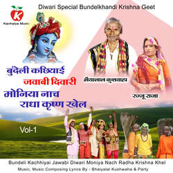 Bundeli kachhiyai Jawabi Diwari Moniya Nach Radha Krishna Khel-NTIma0cCYlI