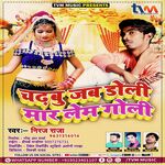 Chadhabu Jab Doli Mar Lem Goli (Bhojpuri)
