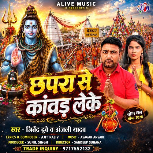 Chhapra Se Kawad Leke