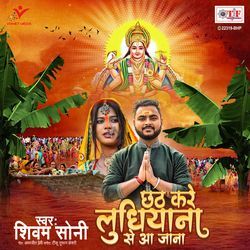 Chhath Kare Ludhiyana Se Aa Jana-OwwcYDxAYEM