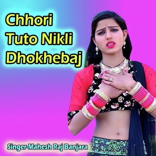 Chhori Tuto Nikli Dhokhebaj