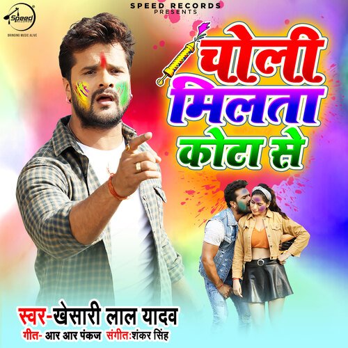 Choli Milta Kota Se