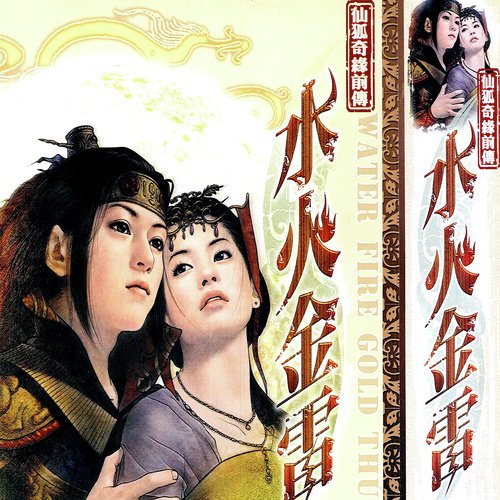 Water, Fire, Gold & Thunder (Instrumental Version 1) cover art