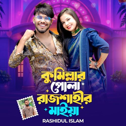 Comillar Pola Rajshahir Maiya