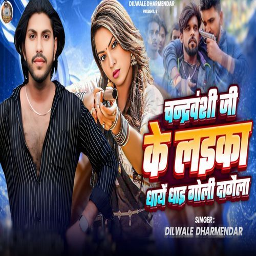 Chandravanshi Ji Ke Laika Dhay Dhay Golu Daagela