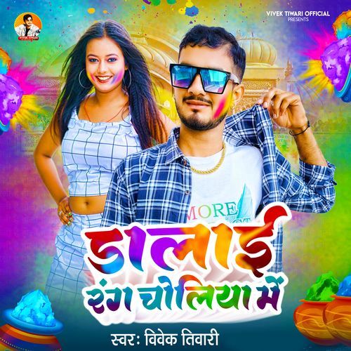 Dalai Rang Choliya Me