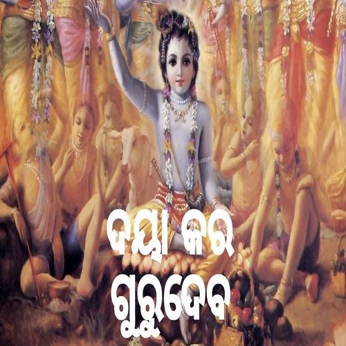 Daya Kara Guru Dev Daya Sagara
