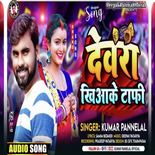 Dewara Khiyake Tafi (Bhojpuri)