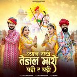 Dhyan Rakhe Tejal Mharo Ghadi Re Ghadi