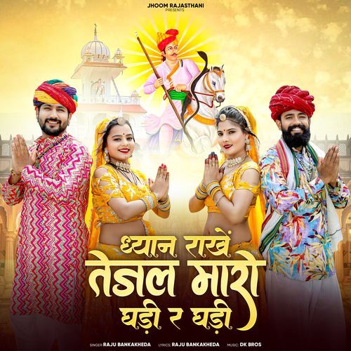 Dhyan Rakhe Tejal Mharo Ghadi Re Ghadi