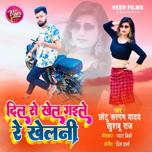 Dil Se Khel Gaile Re Khelani