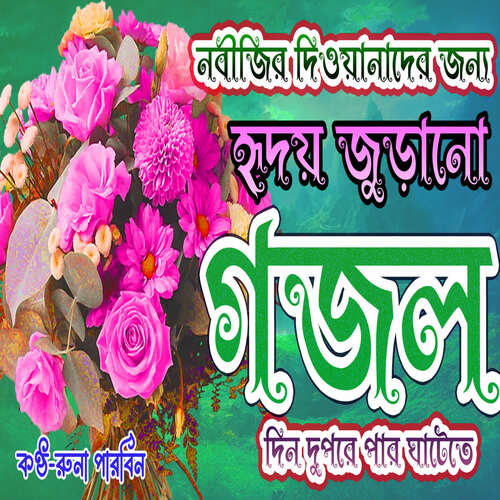 Din Dupore Par Ghatete