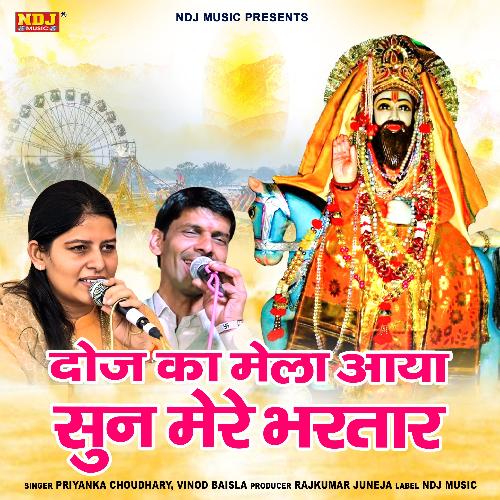 Doj Ka Mela Aaya Sun Mere Bhartar