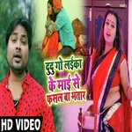 Du Du Go Laika Ke Maai Se Fasal Ba Bhatar