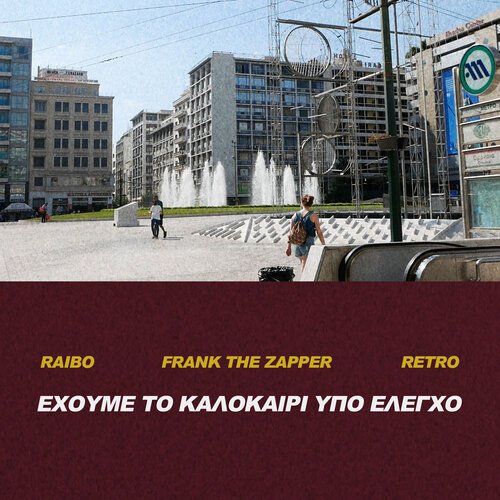 Exoume To Kalokairi Ypo Elegxo_poster_image