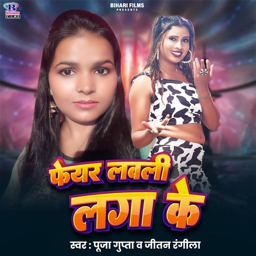 Fair Lovely Laga Ke