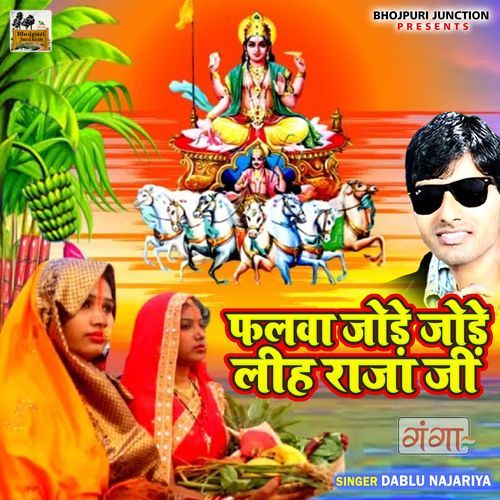 Falwa Jode Jode Liha Raja Ji (Original)