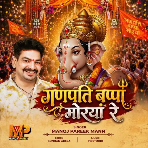 GANPATI BAPPA MORYA RE