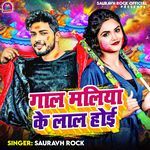 Gaal Maliya Ke Laal Hoi