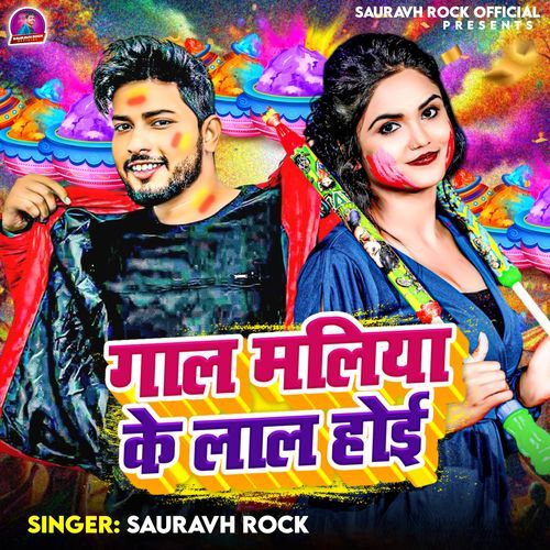 Gaal Maliya Ke Laal Hoi