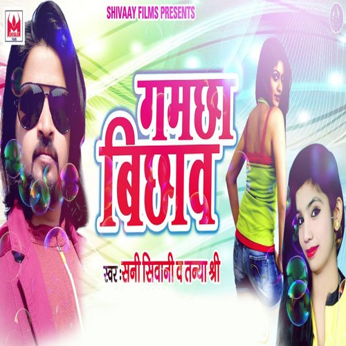 Gamachha Bichhaw_poster_image