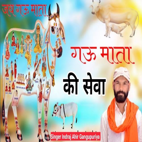 Gau Mata Ki Seva