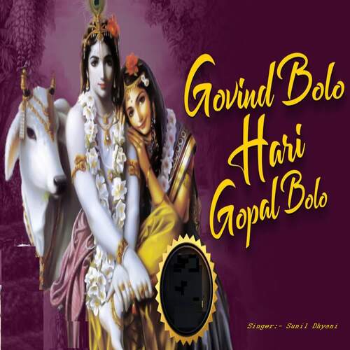 Govind Bolo Hari Gopal Bolo