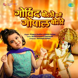 Govind Bolo Hari Gopal Bolo-NBACQjtzUgI