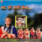 Haat Ki Kali Maiya