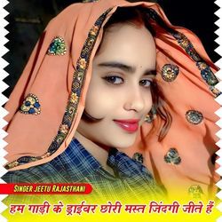 Ham Gadi Ke Dirayvar Chori Mast Jindagi Jite H