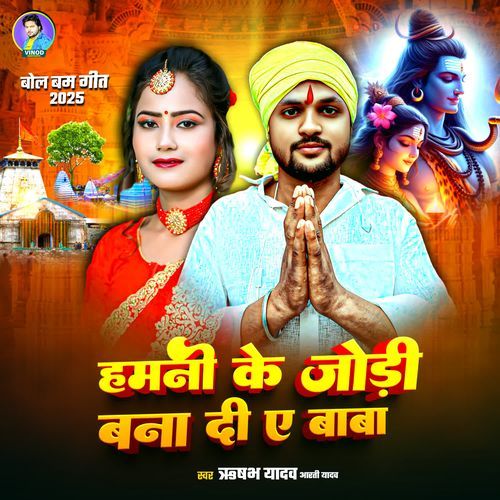 Hamni Ke Jodi Bana Di Ye Baba