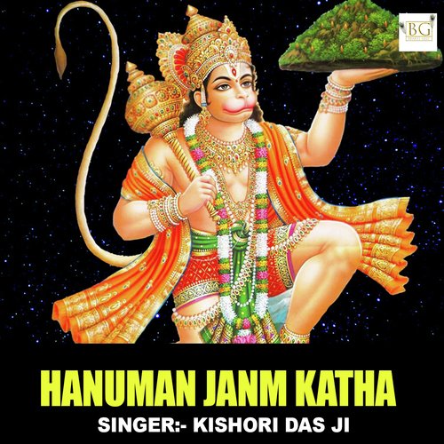 Hanuman Janm Katha