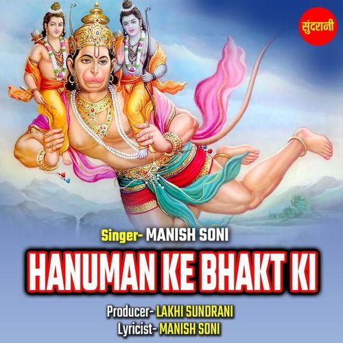 Hanuman Ke Bhakt Ki