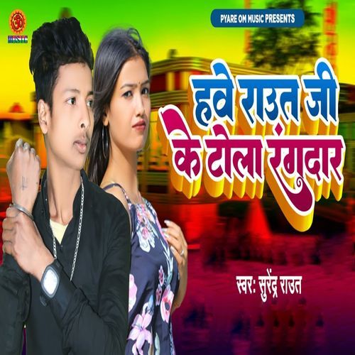 Have Raut Ji Ke Tola Rangdar