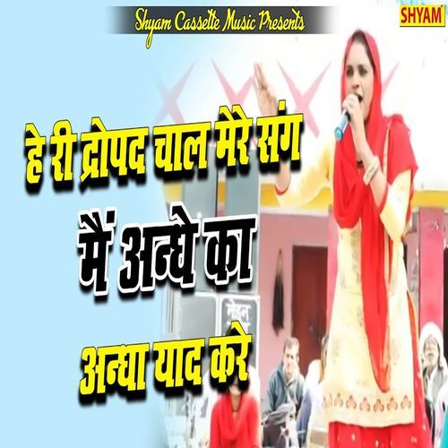 He Ri Dropad Chaal Mere Sang Main Andhe Ka Andha Yaad Kre (Original)