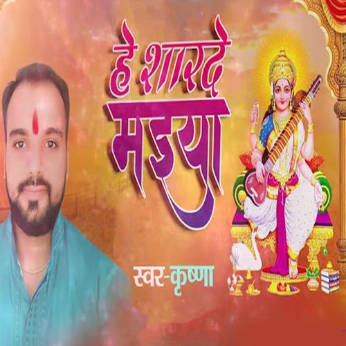 He Sharade Maiya