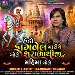 Hedo Fagvel Mariye Auto Shura Bhathiji No Mahima Moto