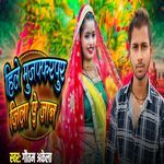 Hile Muzaffarpur Jila A Jaan