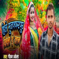 Hile Muzaffarpur Jila A Jaan