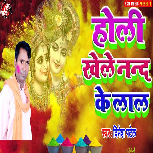 Holi Khele Nand Ke Lal