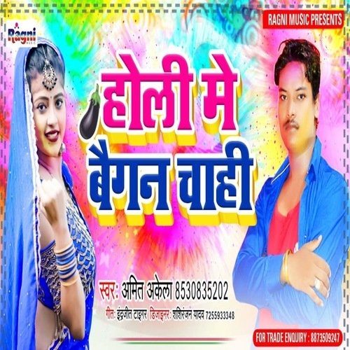 Holi Me Baigan Chahi