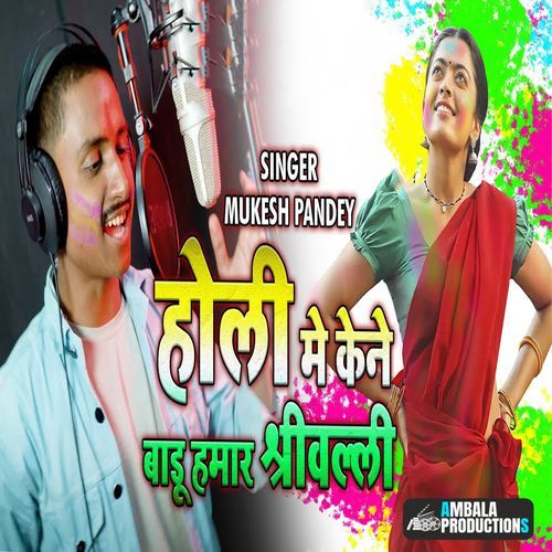 Holi Me Kaha Badu Srivalli