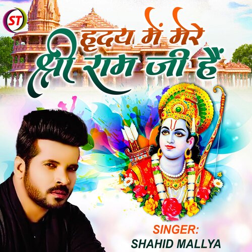 Hriday Mein Mere Shri Ram Ji Hain