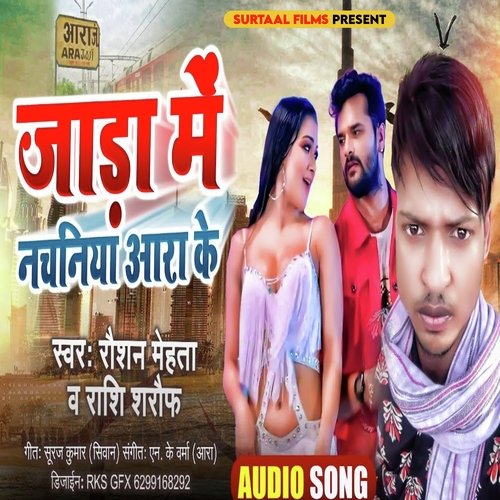 Jada Me Nachaniya Aara Ke (Bhojpuri Song)